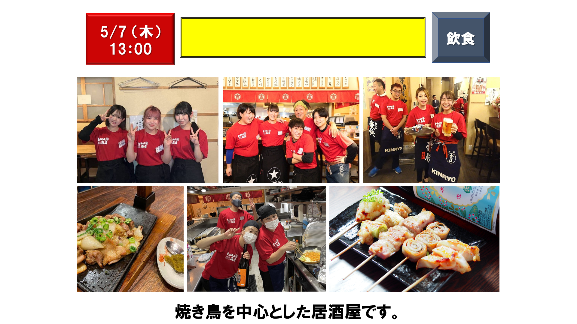 仕事、バイト、正社員